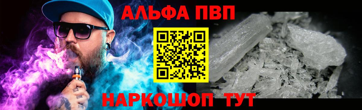 Alfa_PVP  A PVP кристаллы  Вход с VPN  цены наркотик  Альфа ПВП Crystall  Артём 