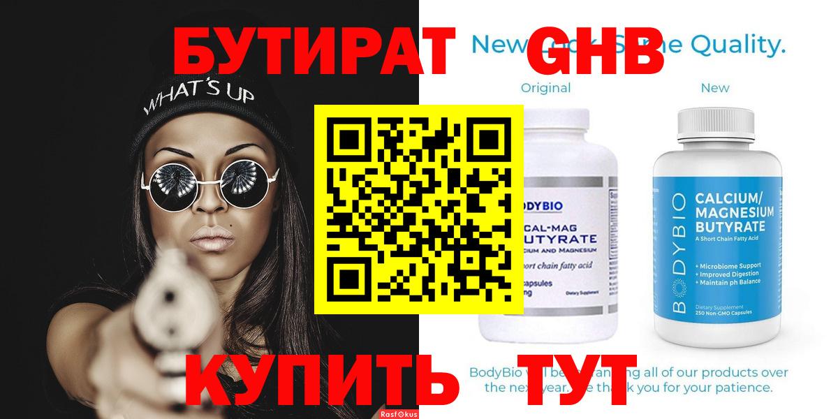 Артём  Бутират жидкий экстази  Вход с VPN 
