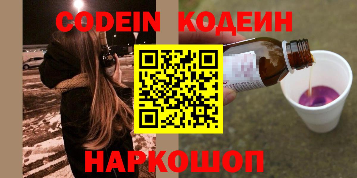 Кодеин Purple Drank  Вход с VPN  Артём 