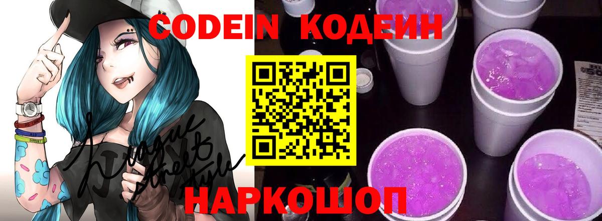 Codein напиток Lean (лин) Артём